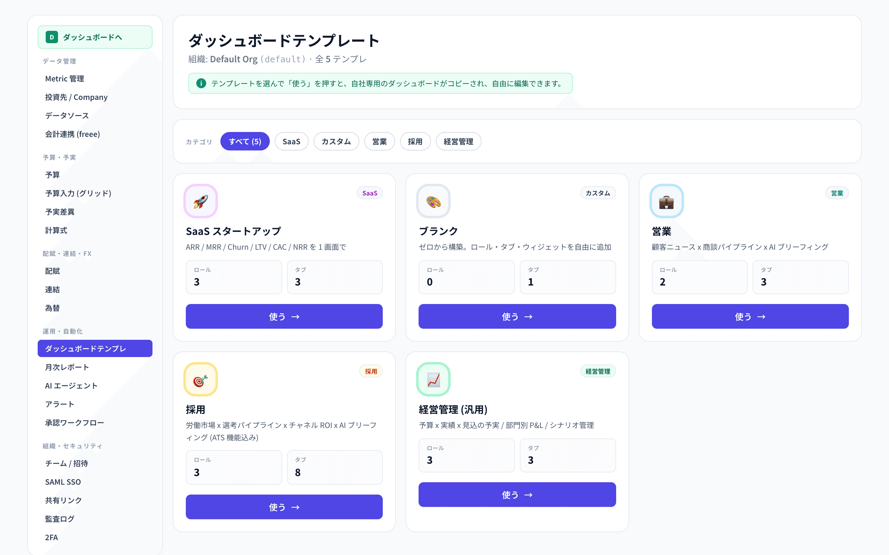 テンプレート選択