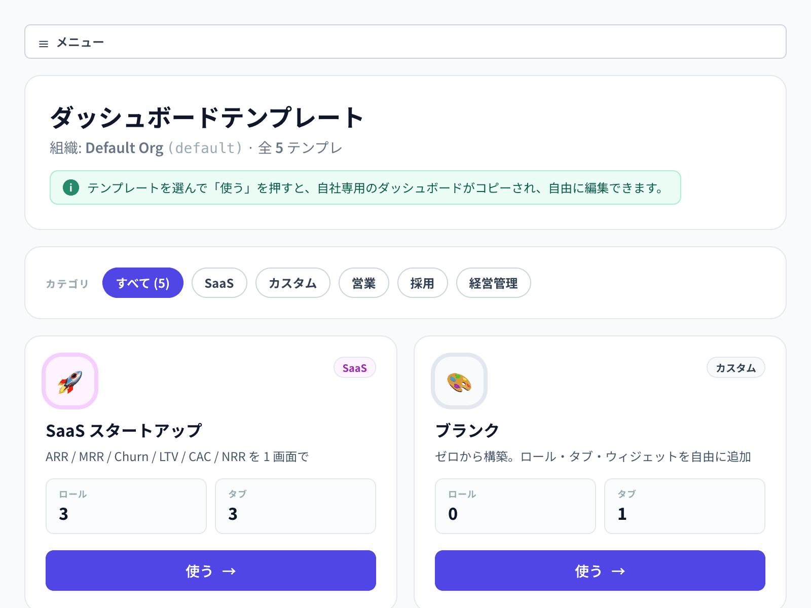 テンプレートを選ぶの画面